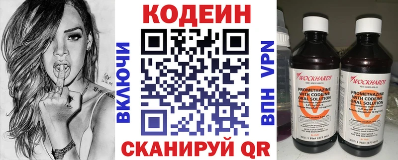 Кодеин напиток Lean (лин)  Малмыж 